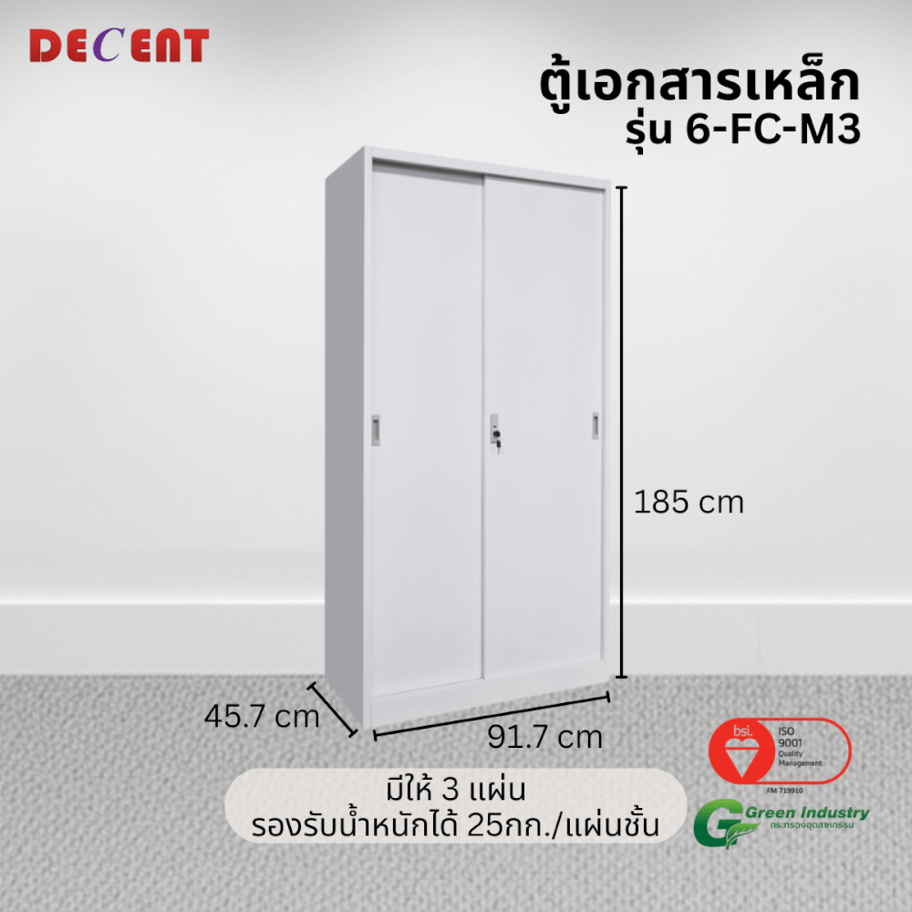 ตู้เอกสารเหล็กบานเลื่อน ทึบ DECENT รุ่น FC-M3 สีขาว 91.7ซม